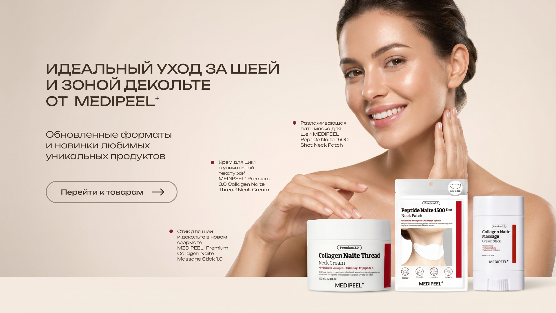 средства для шеи новые