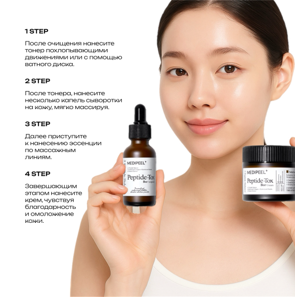 Набор для&nbsp;лица с&nbsp;эффектом ботокса MEDIPEEL⁺ Peptide‑Tox Bor&nbsp;Multi Care Kit&nbsp;(30мл+30мл+30мл+50мл) | Ecoplace