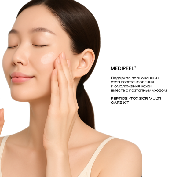 Набор для&nbsp;лица с&nbsp;эффектом ботокса MEDIPEEL⁺ Peptide‑Tox Bor&nbsp;Multi Care Kit&nbsp;(30мл+30мл+30мл+50мл) | Ecoplace