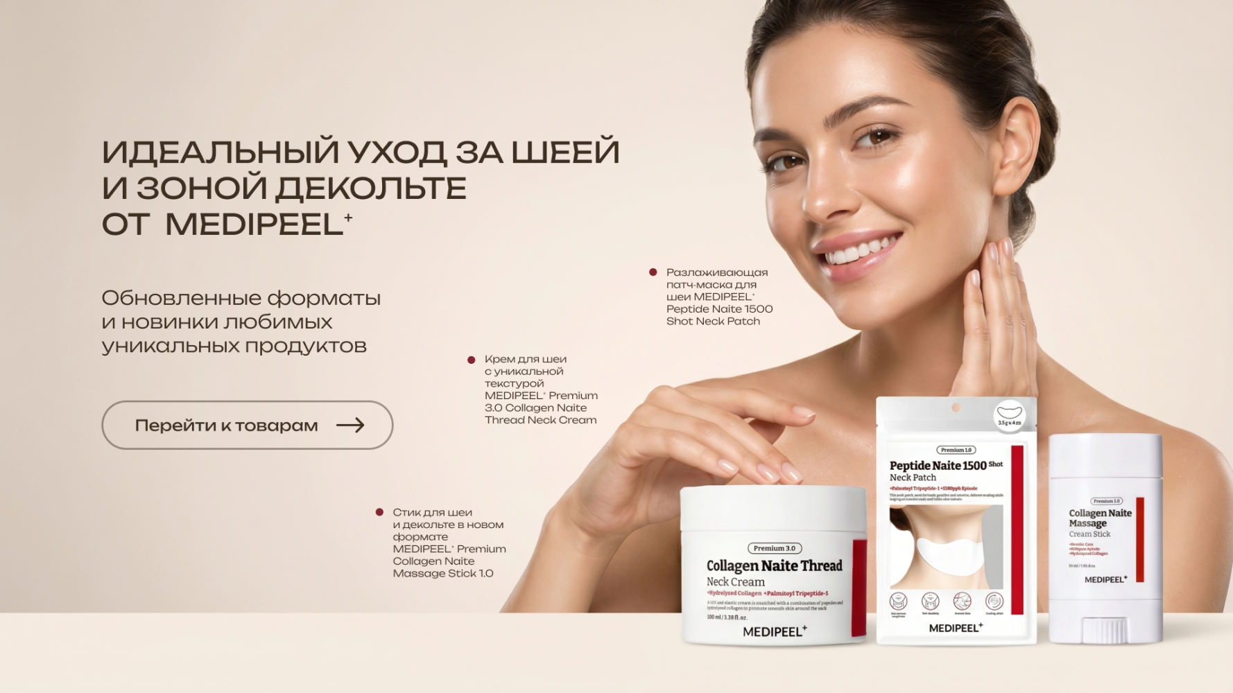 средства для шеи новые