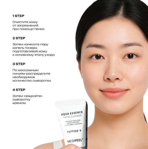 Набор миниатюр с&nbsp;пептидами MEDIPEEL⁺ Peptide 9 Aqua Essence Trial Kit&nbsp;(20мл+15мл*2+15г) | Ecoplace