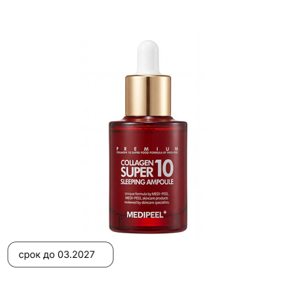 Ночная сыворотка с&nbsp;коллагеном MEDIPEEL⁺ Collagen Super 10 Sleeping Ampoule (30мл) | Ecoplace