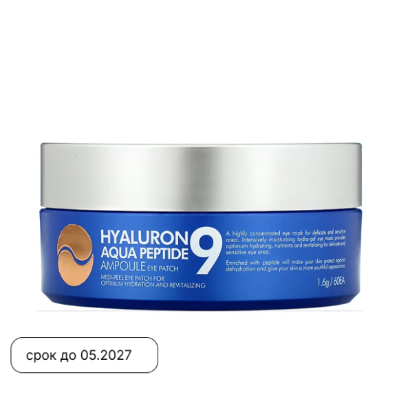 Патчи для&nbsp;глубокого увлажнения с&nbsp;пептидами MEDIPEEL⁺ Peptide 9 Hyaluron Aqua Ampoule Eye&nbsp;Patch (60шт) | Ecoplace