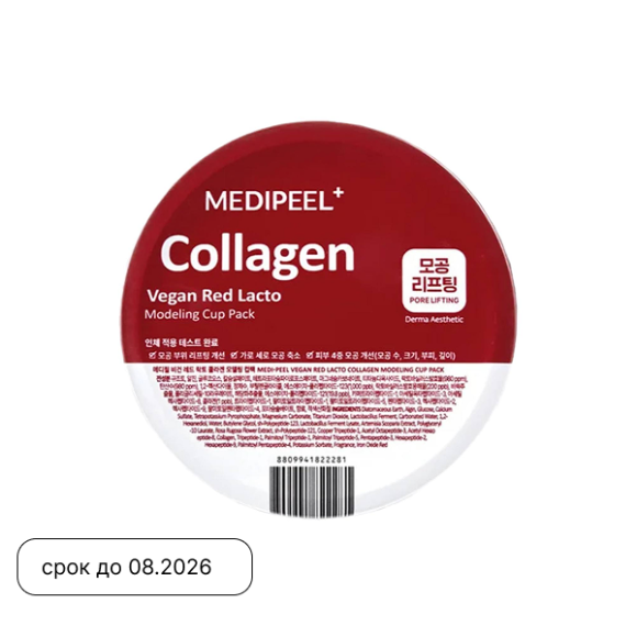 MEDIPEEL⁺ Vegan Red&nbsp;Lacto Collagen Modeling Cup&nbsp;Pack (28g) | Ecoplace