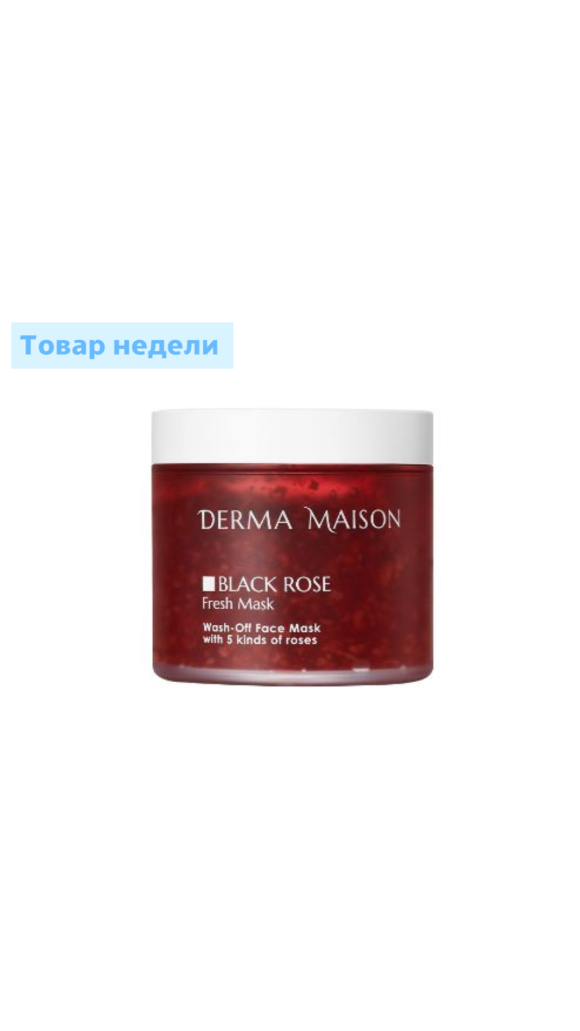 MEDI-PEEL Derma Maison Black Rose (230g) | Ecoplace