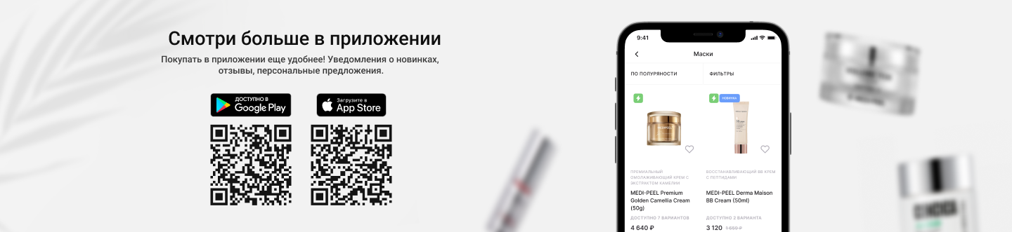 Мобильное приложение Medipeel